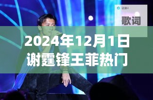 谢霆锋王菲引领潮流，2024年未来科技新品重磅发布热门图片曝光