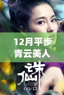12月美人香草免费心灵之旅，踏香寻美，平步青云之旅