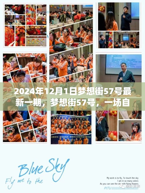 梦想街57号探秘之旅，自然美景的启程