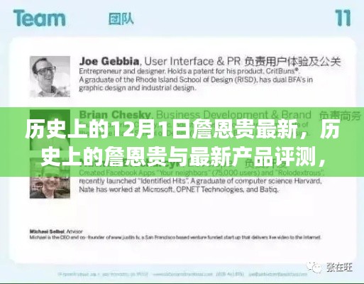 全面解读詹恩贵历史与最新产品评测，特性、体验、竞品对比及用户分析报告