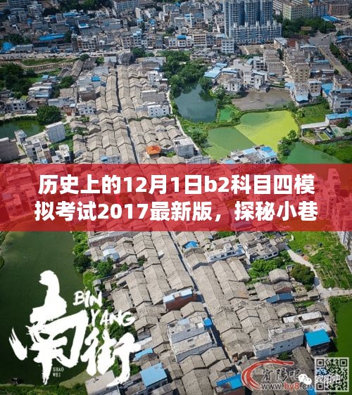 揭秘特色小店驾考秘籍宝藏，重温历史科目四模拟考试传奇（最新版）
