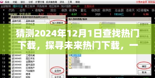启程探寻未来热门下载，心灵与自然的美景之旅，预测热门下载榜单揭晓