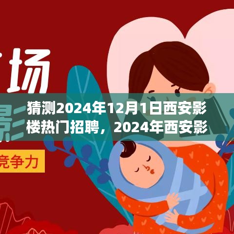 启程梦幻职业之旅，探寻西安影楼热门招聘与内心宁静的自然秘境之路