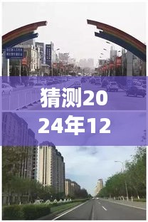环京涿州楼市展望，预测2024年12月市场动态及其影响