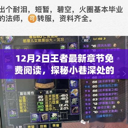 探秘王者之书屋，最新章节免费阅读盛宴开启