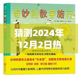 2024年湖北之行，温馨之旅的奇妙猜想与探索