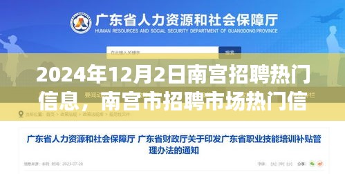 聚焦未来招聘趋势，南宫市招聘市场热门信息深度探析（2024年观察）