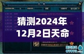 猜测2024年12月2日天命神尊热门，天命神尊，探寻热门背后的故事与影响（2024年视角）