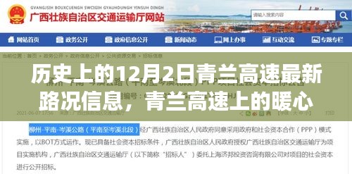 青兰高速上的暖心时光，历史路况与友情故事回顾