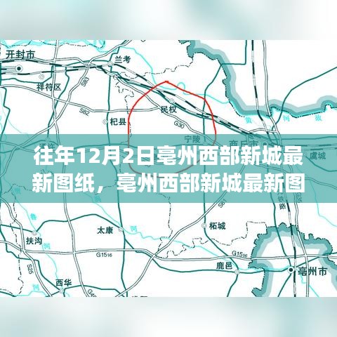 亳州西部新城最新图纸解读指南，获取与解读步骤（初学者版）