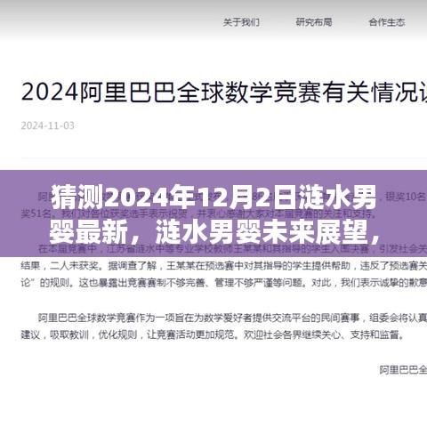 涟水男婴成长轨迹展望，预测未来至2024年12月2日的成长轨迹揭秘