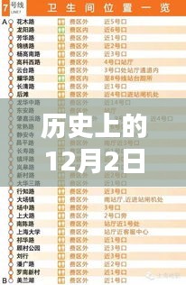历史上的十二月二日，四平贴吧带你领略自然美景，启程心灵之旅最新消息