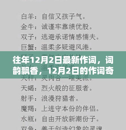 词韵飘香与暖心友谊，12月2日的作词奇遇