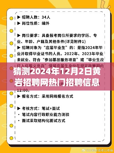 黄岩招聘网热门招聘预测，启程心灵之旅，与自然共舞的未来招聘趋势（XXXX年预测）