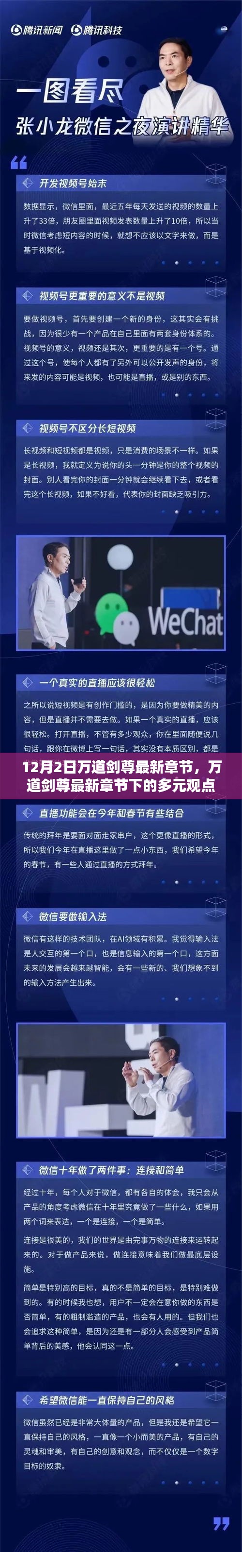 万道剑尊最新章节探析，多元观点下的剑尊世界