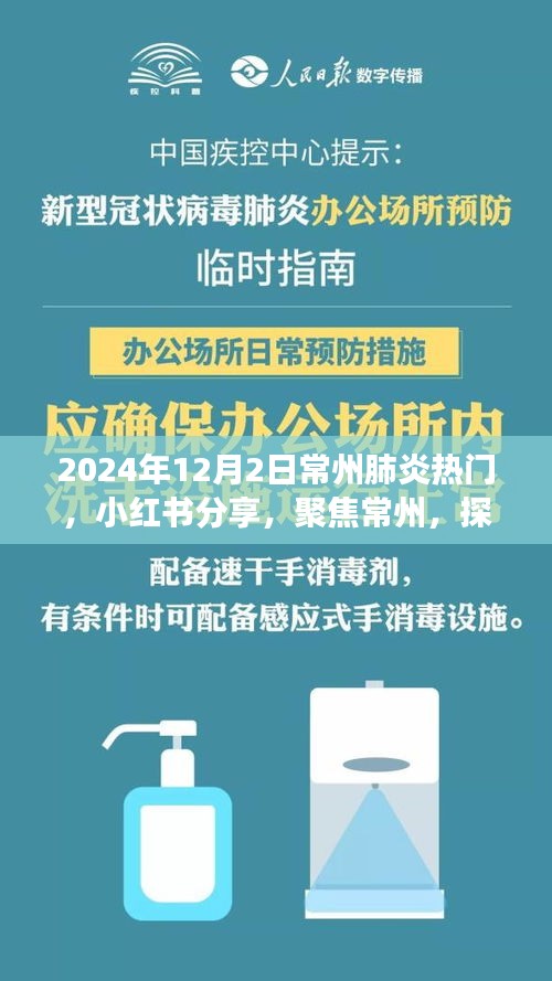 探寻常州肺炎热门背后的故事，小红书观察报告