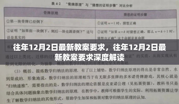 往年12月2日最新教案深度解读与要求概览