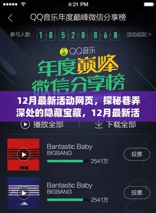 探秘巷弄深处的隐藏宝藏，12月最新活动网页带你畅游特色小店奇妙世界