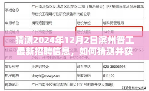 2024年滨州普工最新招聘信息预测与获取指南——初学者与进阶用户的必备参考