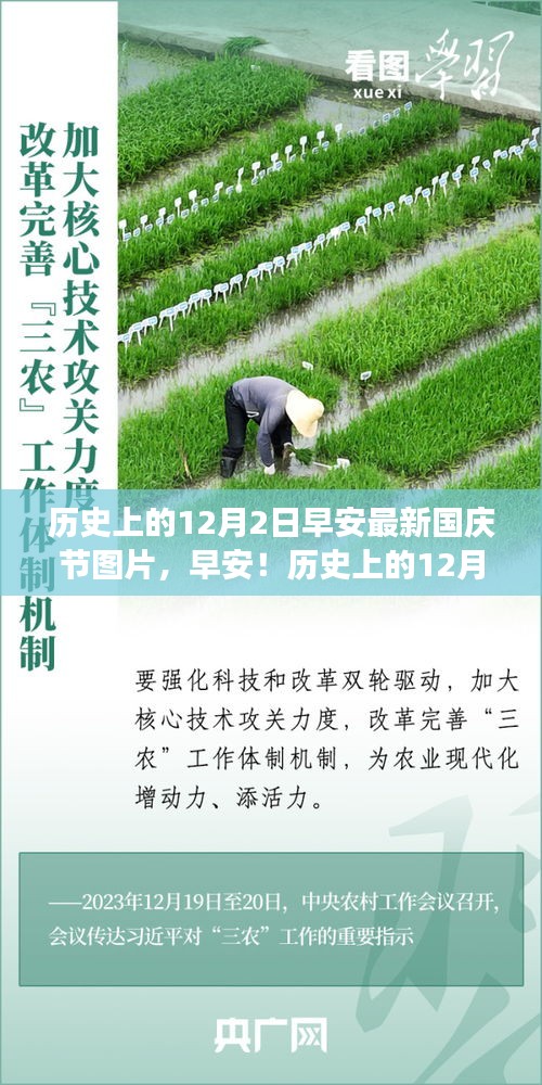 历史上的12月2日，自然美景之旅启程，心灵洗涤的早安国庆节图片
