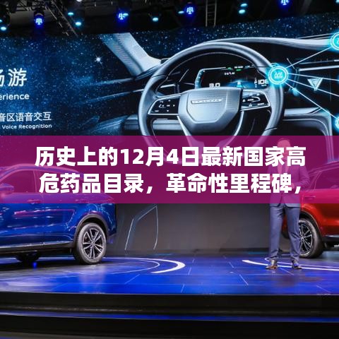 国家最新高危药品目录智能导航系统诞生，革命性里程碑的体验与解读
