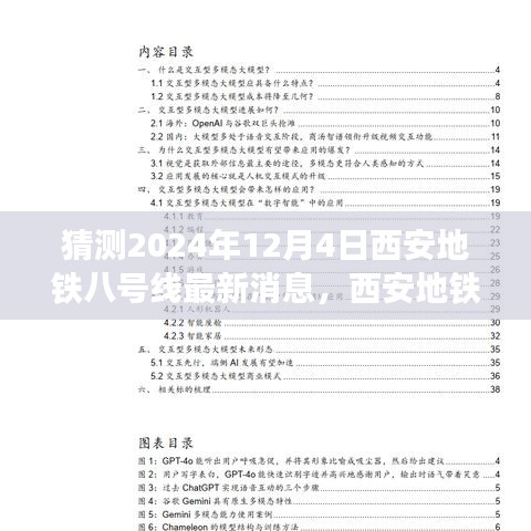 西安地铁八号线最新动态，前瞻体验未来出行新纪元