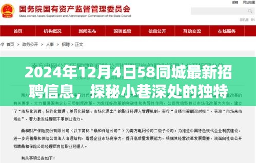 探秘独特小店，揭秘2024年最新招聘信息大解密