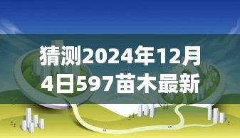 揭秘未来苗木市场趋势，预测2024年苗木求购信息——聚焦597苗木最新动态