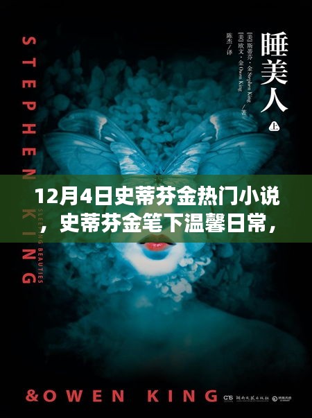 史蒂芬金笔下的奇幻友情之旅，温馨日常的温馨之旅（12月4日）