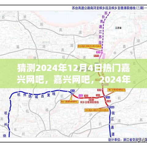 嘉兴网吧文化时代印记，预测2024年12月4日热门网吧焦点