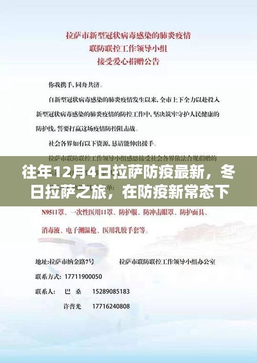 防疫新常态下的冬日拉萨之旅，探索美景与内心宁静的探寻