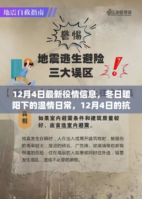 12月4日抗疫温情日常，冬日暖阳下的抗疫小确幸