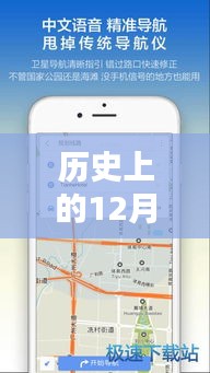 历史上的12月4日小宝导航下载热门版本，初学者与进阶用户的详尽指南