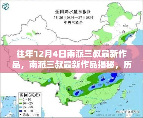 南派三叔历年12月4日新作揭秘，文学盛宴重磅来袭