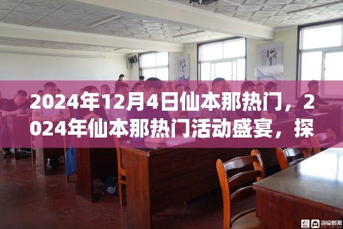 探寻神秘仙本那，热门活动盛宴，揭秘仙境之旅（2024年）