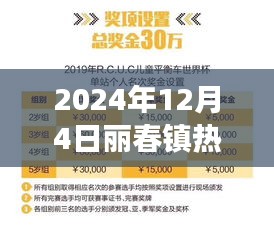 丽春镇科技革新风暴，揭秘热门规划引领未来生活新潮！