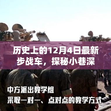 揭秘最新步战车，探秘历史秘密与小巷深处的装甲传奇