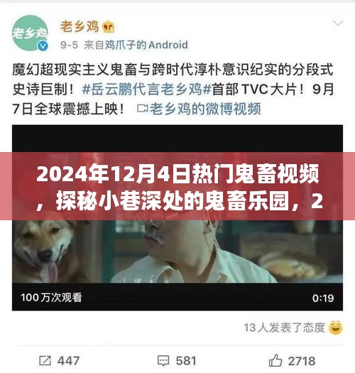 探秘小巷深处的鬼畜乐园，揭秘2024年热门鬼畜视频盛宴