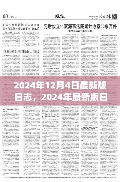 深度探析，某某观点下的日志观点，2024年最新版日志深度剖析