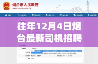 烟台智能司机招聘系统启动，科技重塑驾驶未来，智能之旅新体验