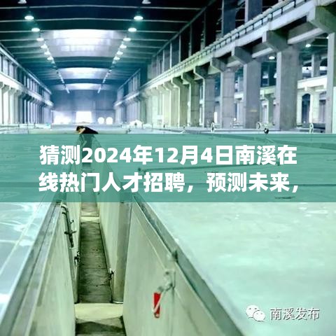 2024年南溪在线人才招聘市场趋势分析与热门人才预测
