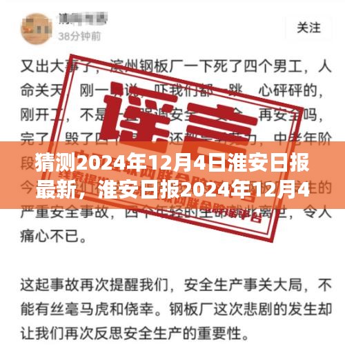 淮安日报探寻自然秘境之旅，心灵之旅启程（预测版 2024年12月4日特辑）