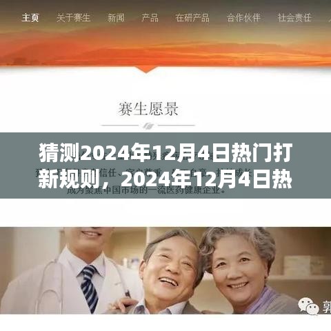 2024年打新规则猜想，背景、影响及领域地位深度审视