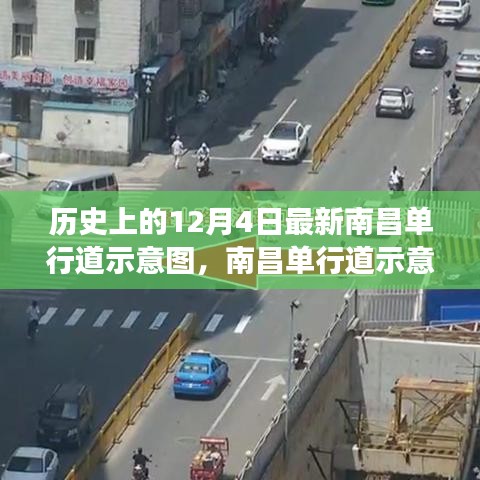 南昌单行道示意图更新，科技引领未来出行新纪元