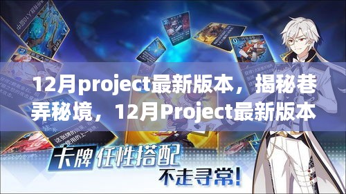 揭秘巷弄秘境，12月Project最新独特小店探秘之旅