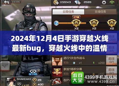 箪瓢陋室 第5页
