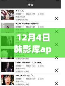 韩影库app最新版上线，领略韩剧韩影魅力的重磅更新