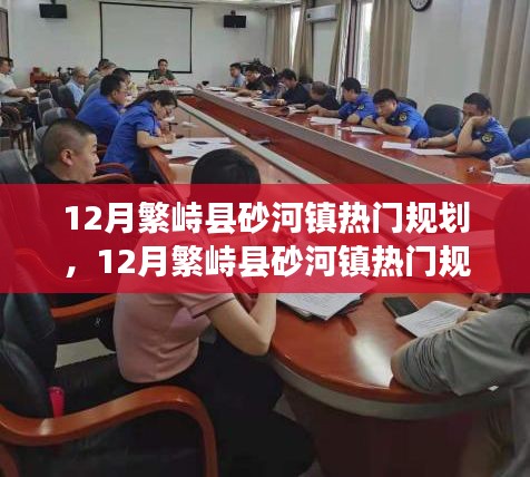 12月繁峙县砂河镇热门规划，特性、体验与竞争分析全面评测报告
