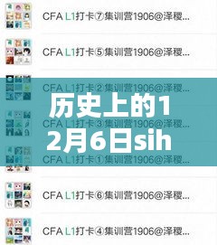 重磅推出，历史上的12月6日SiHu影院科技体验日，革新你的生活想象！