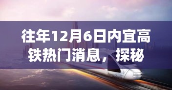 探秘高铁时代隐藏小巷的特色小店，美食奇遇的不期而遇之旅（12月6日）